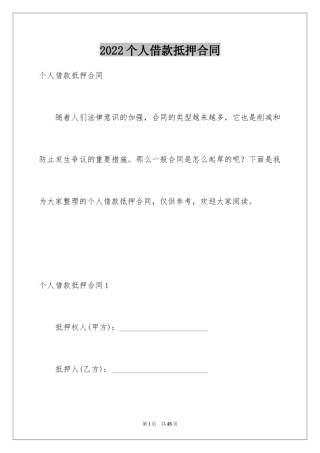 2024个人借款抵押合同_4