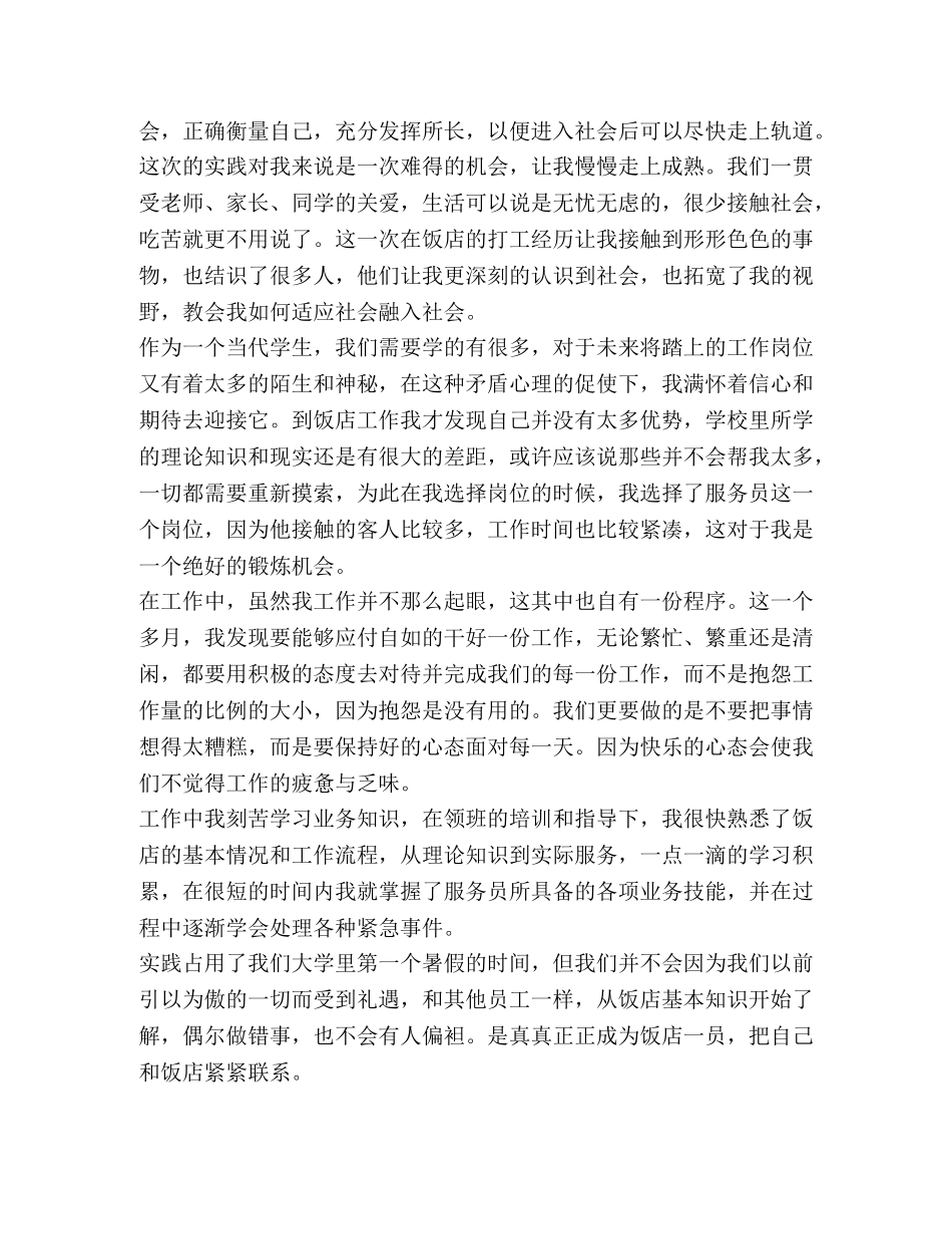 暑假打工心得体会（4篇） _第3页