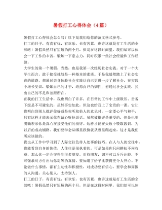 暑假打工心得体会（4篇） 