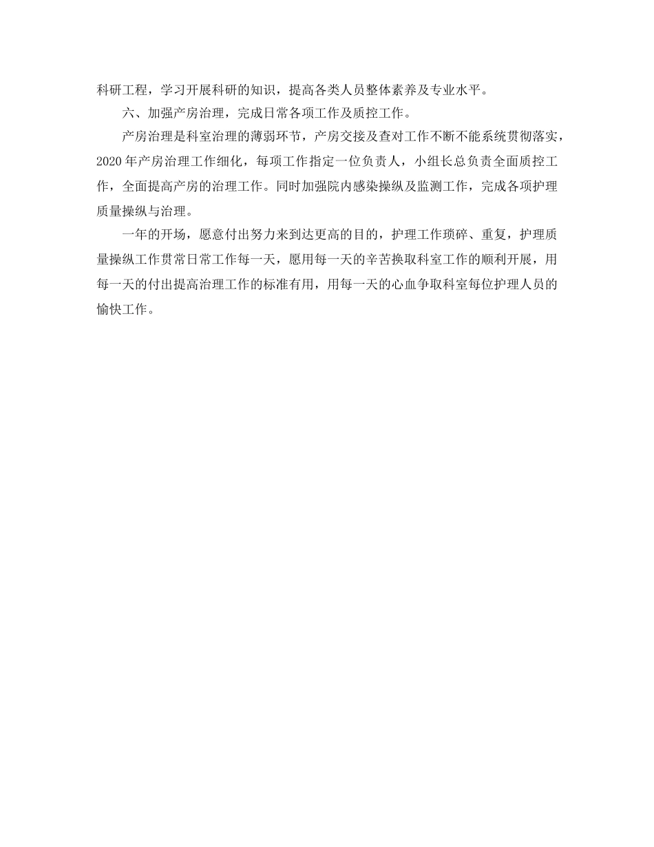 妇产科护理工作参考计划 _第2页