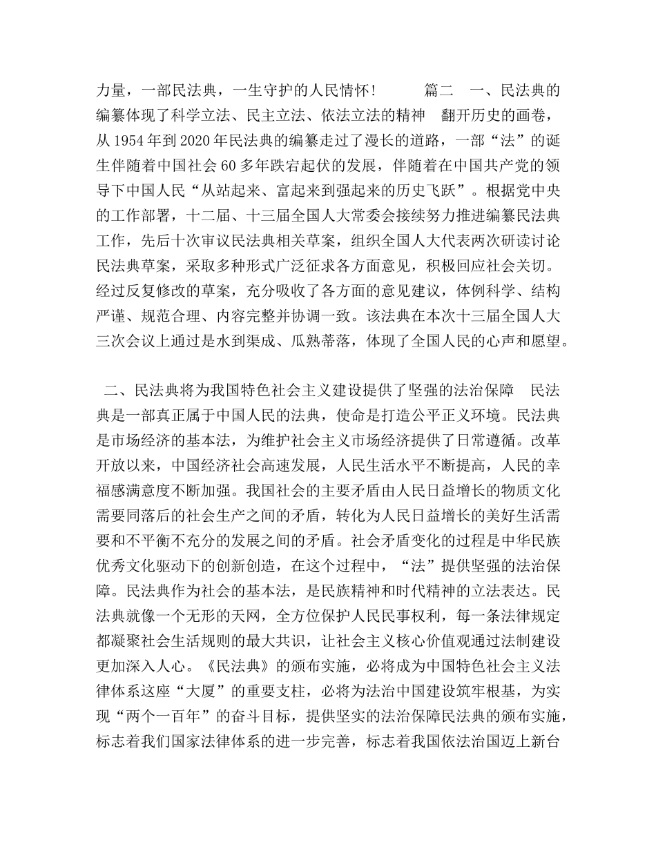 民法典党员干部开展学习心得体会5篇 _第2页