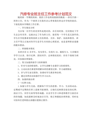 汽修专业班主任工作参考计划范文 