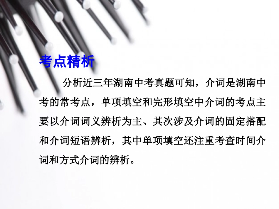 2015中考英语语法专题复习专题四介词_第2页