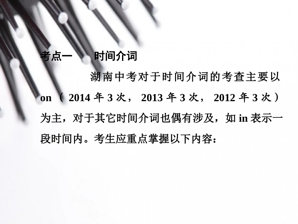 2015中考英语语法专题复习专题四介词_第3页