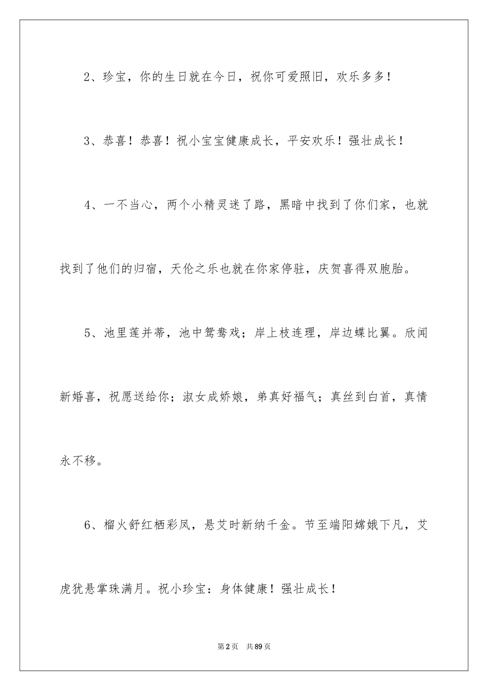 2024女宝宝满月贺词 _第2页
