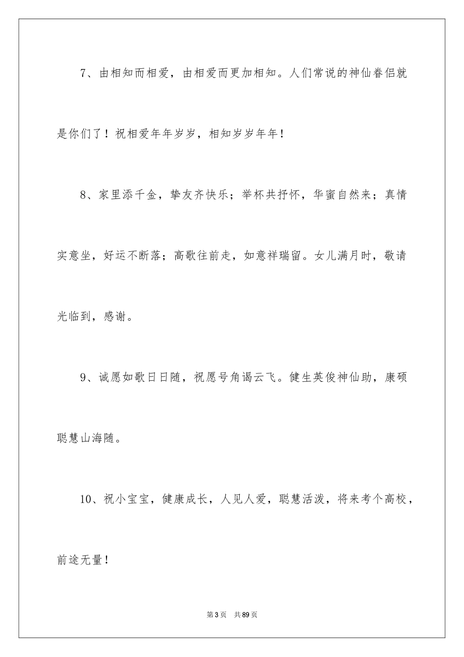 2024女宝宝满月贺词 _第3页