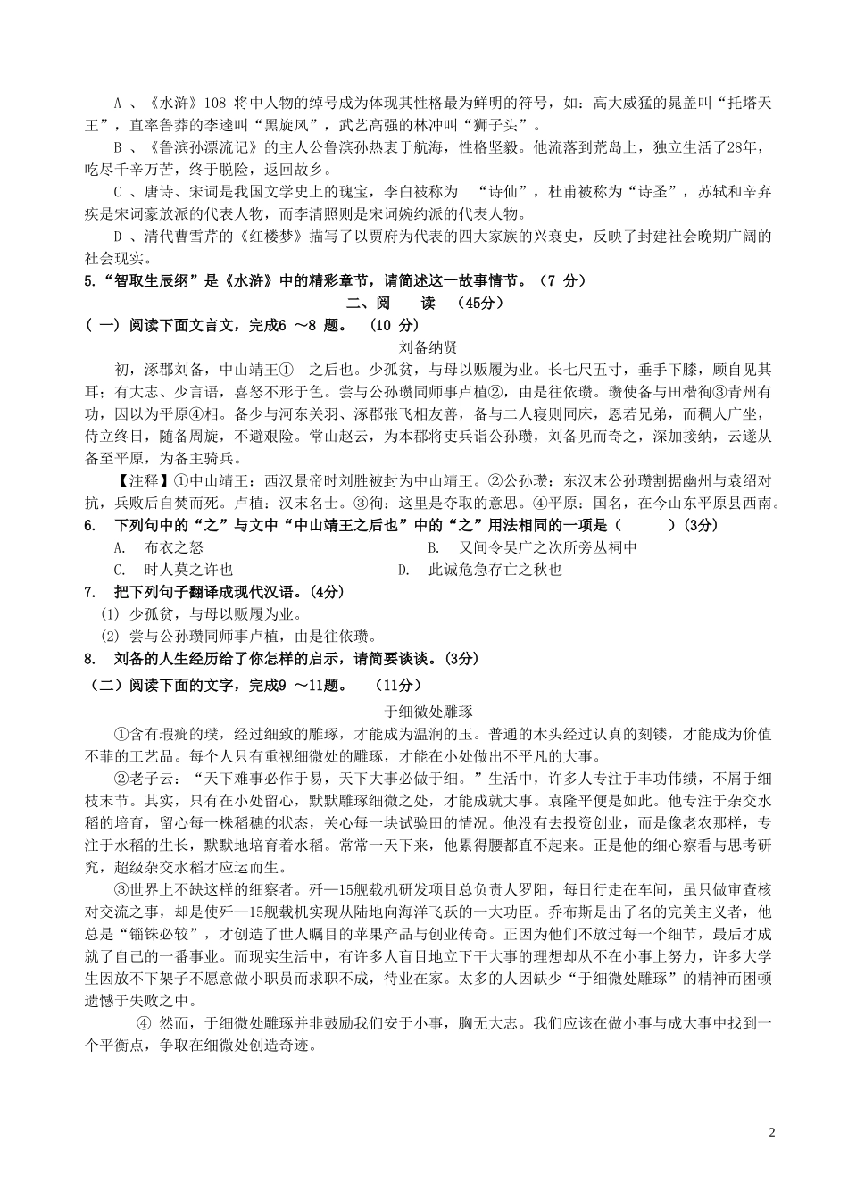 福建省上杭中学2013～2014学年九年级语文第一学期期末教学质量检查试题新人教版_第2页