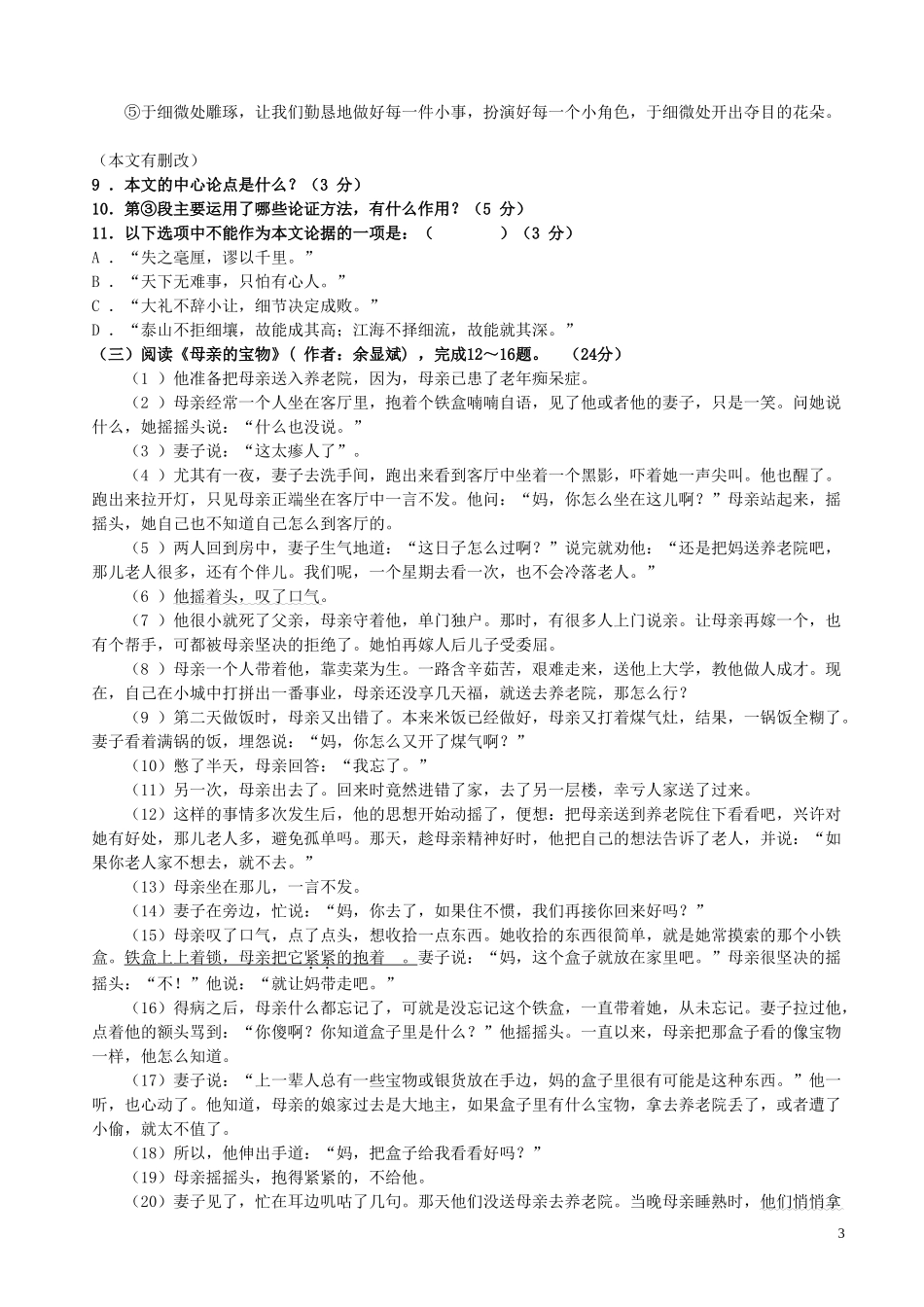 福建省上杭中学2013～2014学年九年级语文第一学期期末教学质量检查试题新人教版_第3页