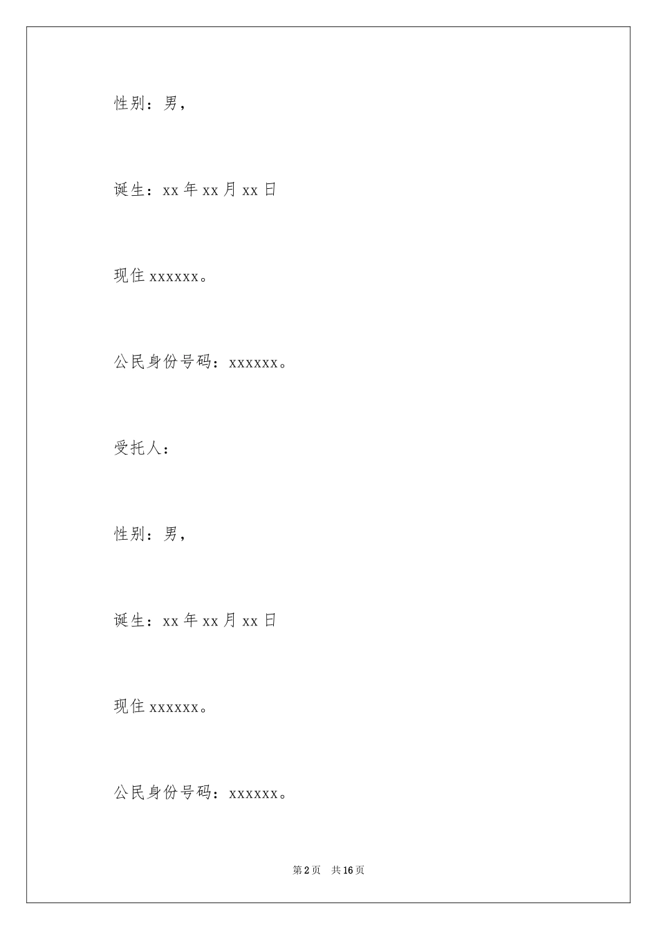 2024公证委托书_5_第2页