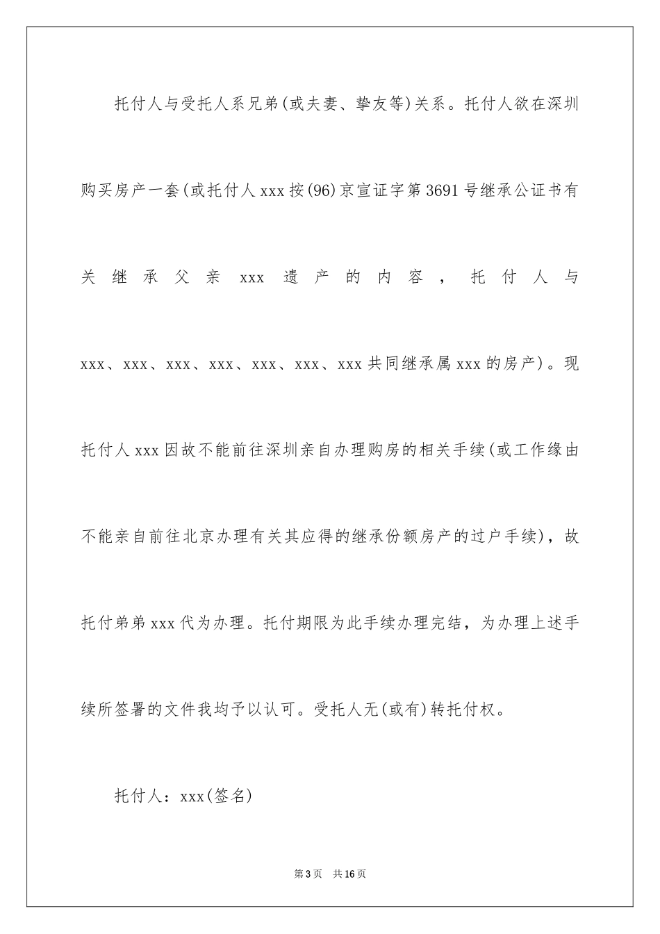 2024公证委托书_5_第3页