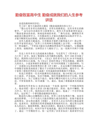 勤奋致富高中生 勤奋成就我们的人生参考讲话 