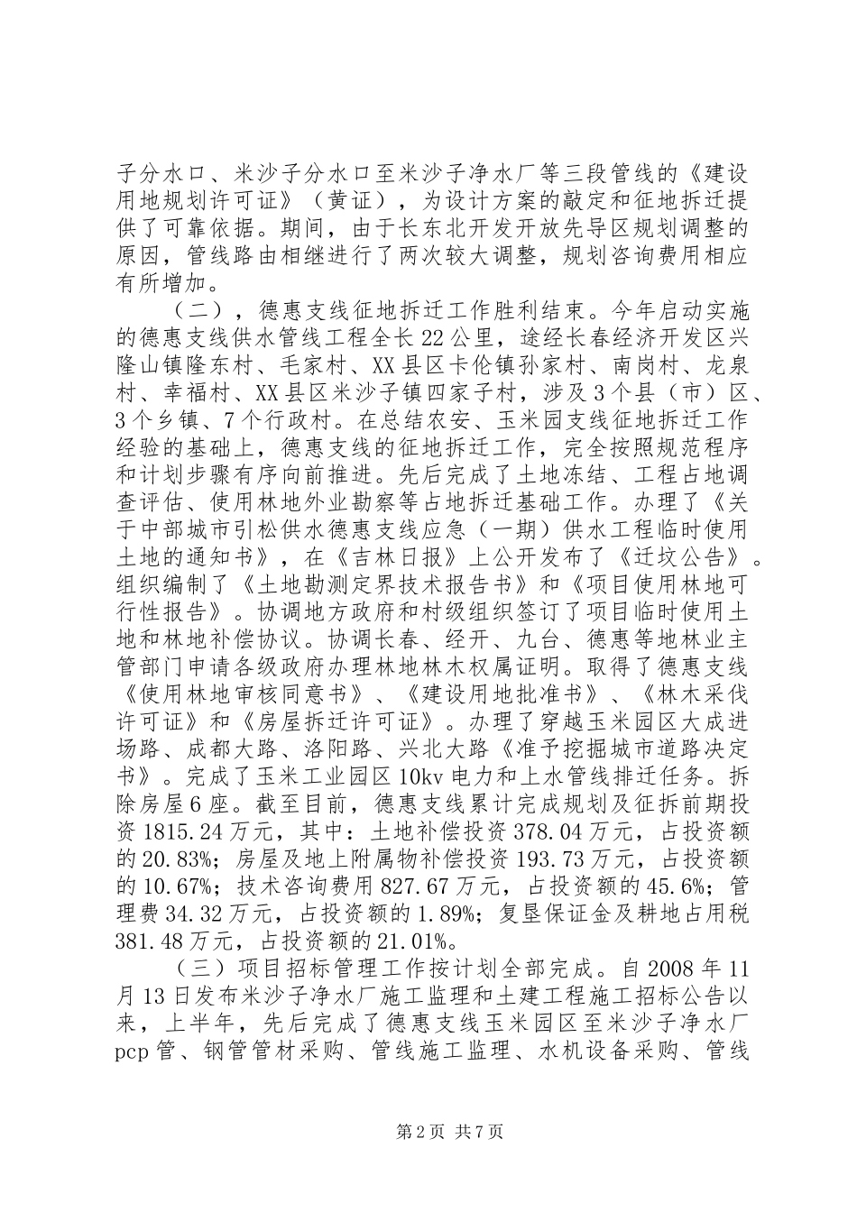 征地拆迁个人年终工作总结 _第2页