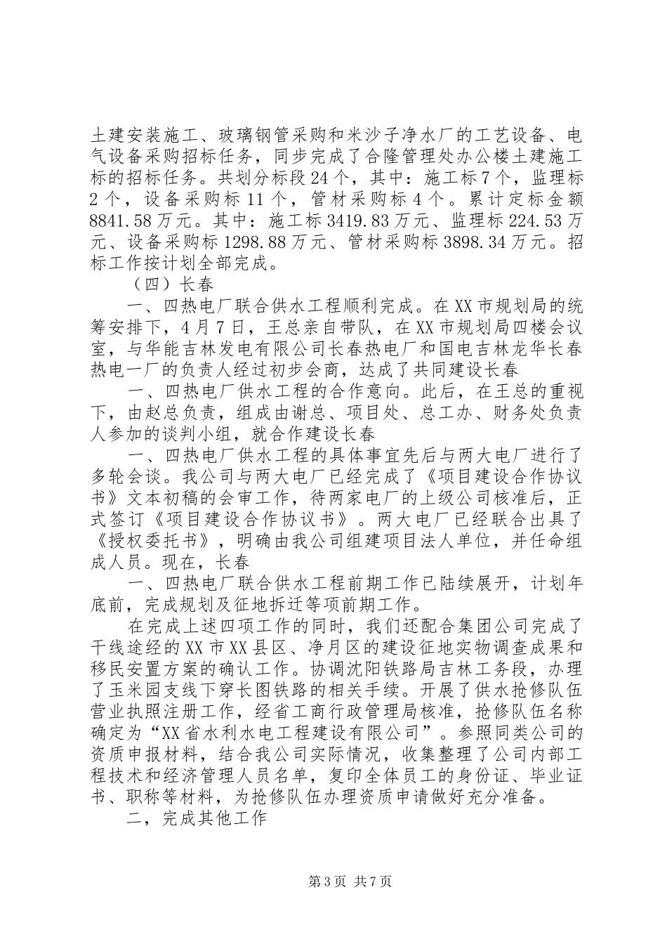 征地拆迁个人年终工作总结 _第3页