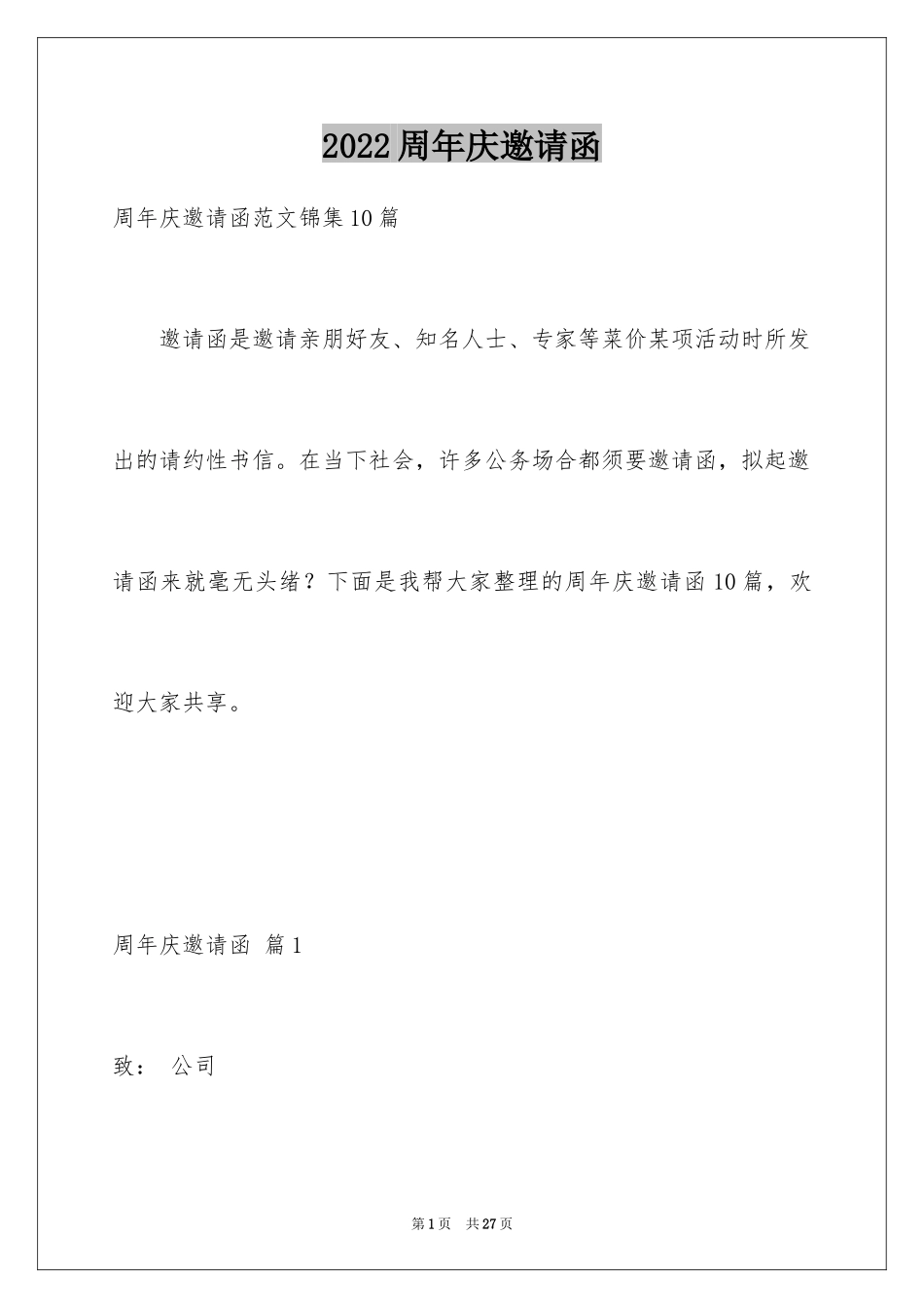 2024周年庆邀请函_4_第1页