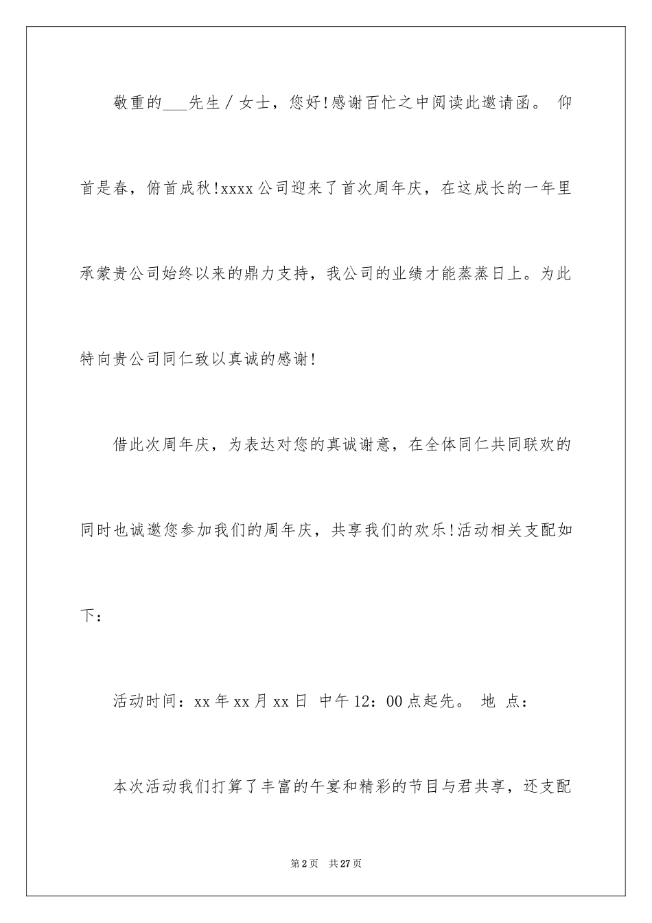 2024周年庆邀请函_4_第2页