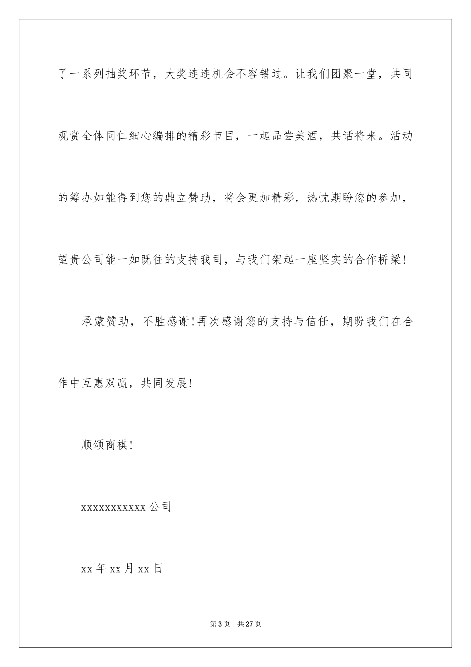 2024周年庆邀请函_4_第3页