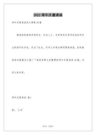 2024周年庆邀请函_4