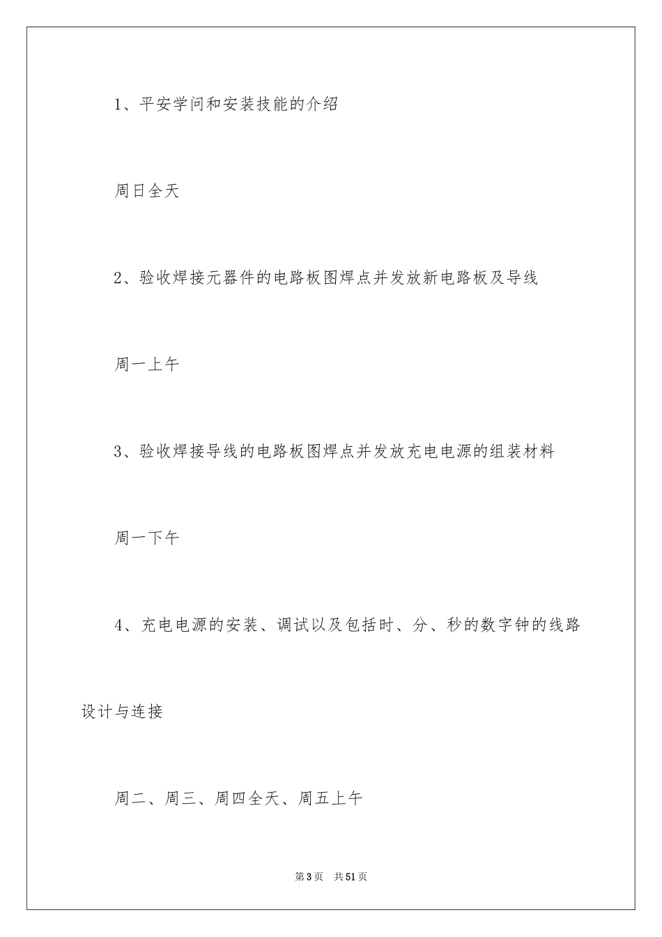 2024在工厂实习报告_108_第3页