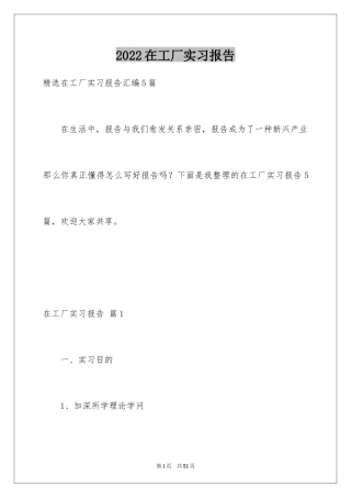 2024在工厂实习报告_108