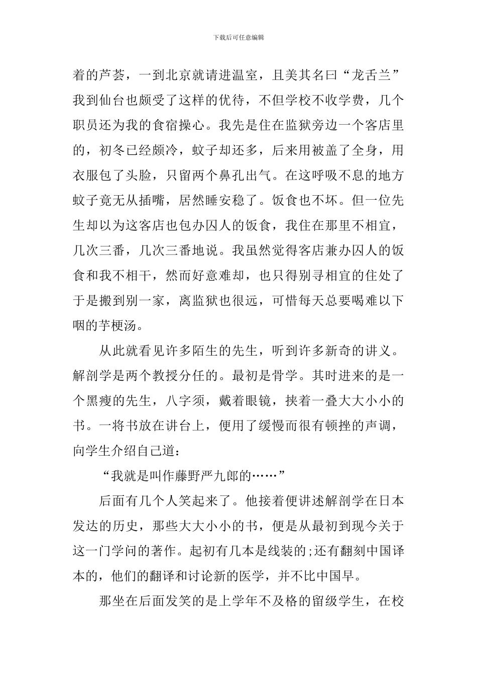 部编版八年级上册语文第5课《藤野先生》课文原文及教案_第2页