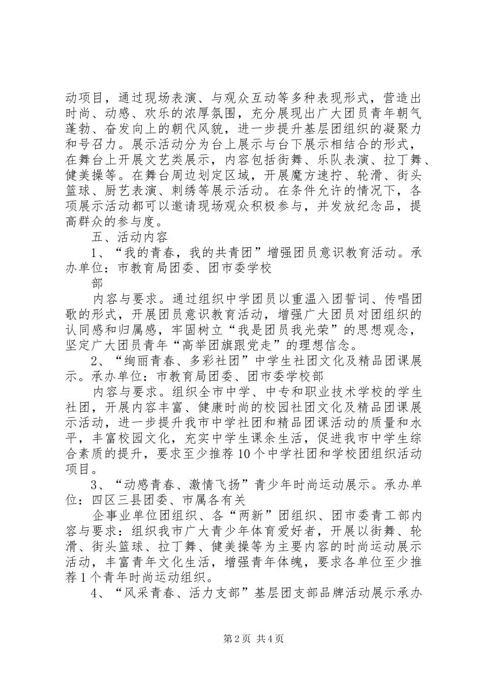学校纪念五四运动97周年暨建团94周年系列活动总结 _第2页