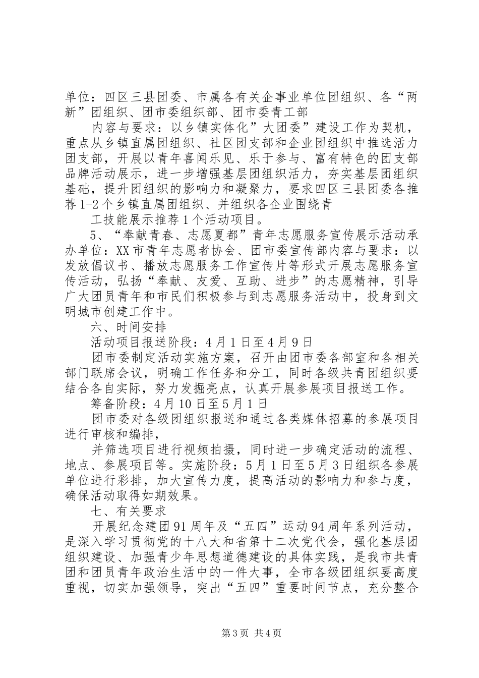 学校纪念五四运动97周年暨建团94周年系列活动总结 _第3页