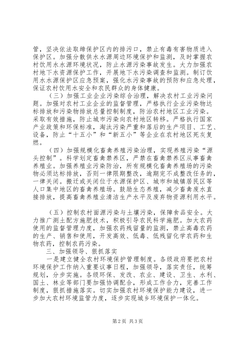 在全国农村环境保护工作电视电话会议分会场上的讲话发言_第2页