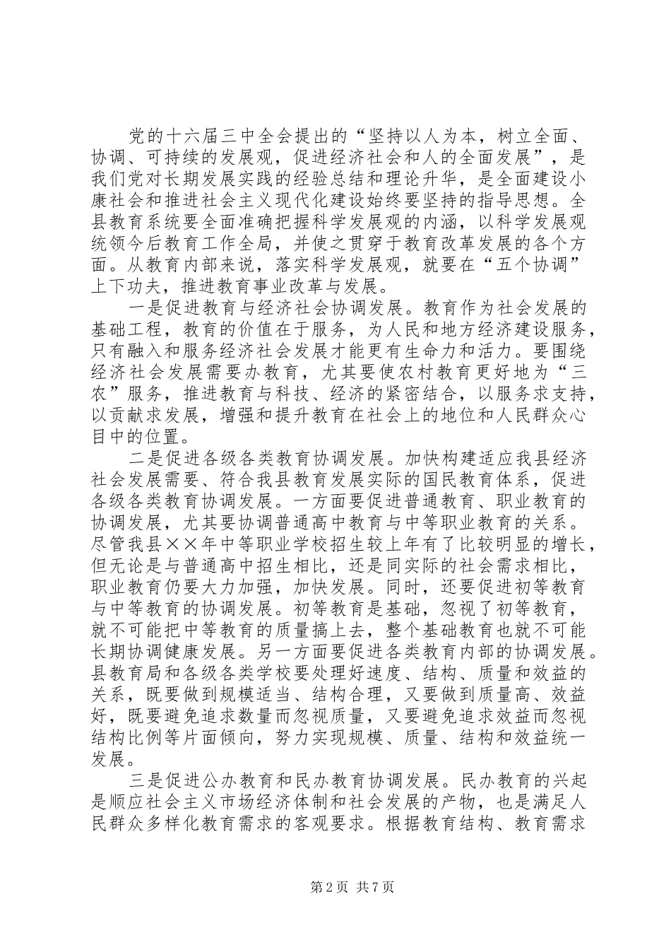 县宣传部长在年度全县春季开学工作会上的讲话发言_第2页
