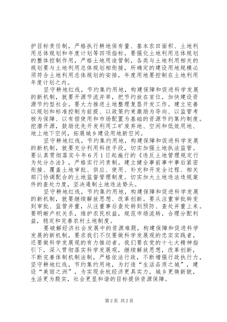 集约用地领导讲话发言_第2页