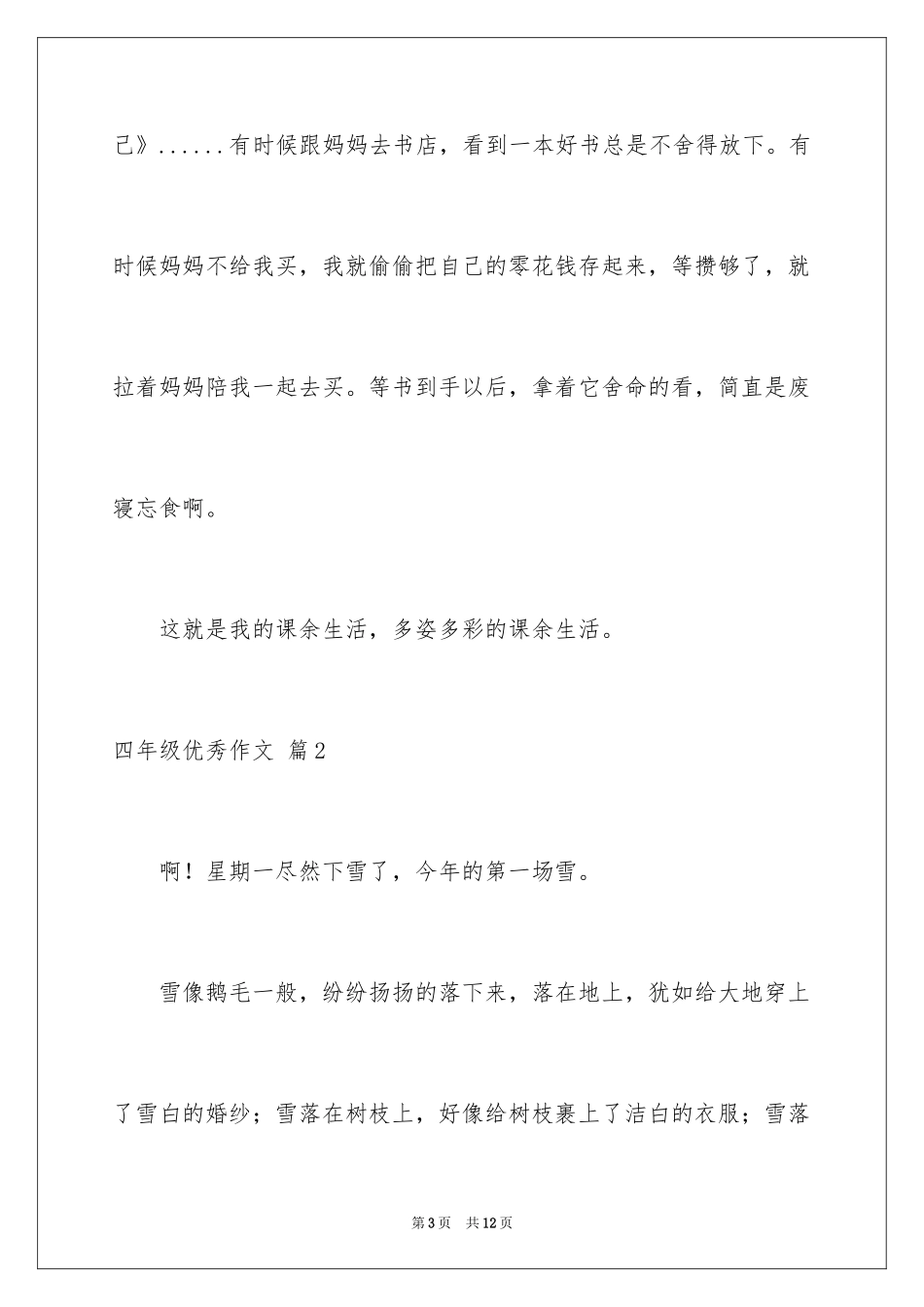 2024四年级优秀作文_8_第3页