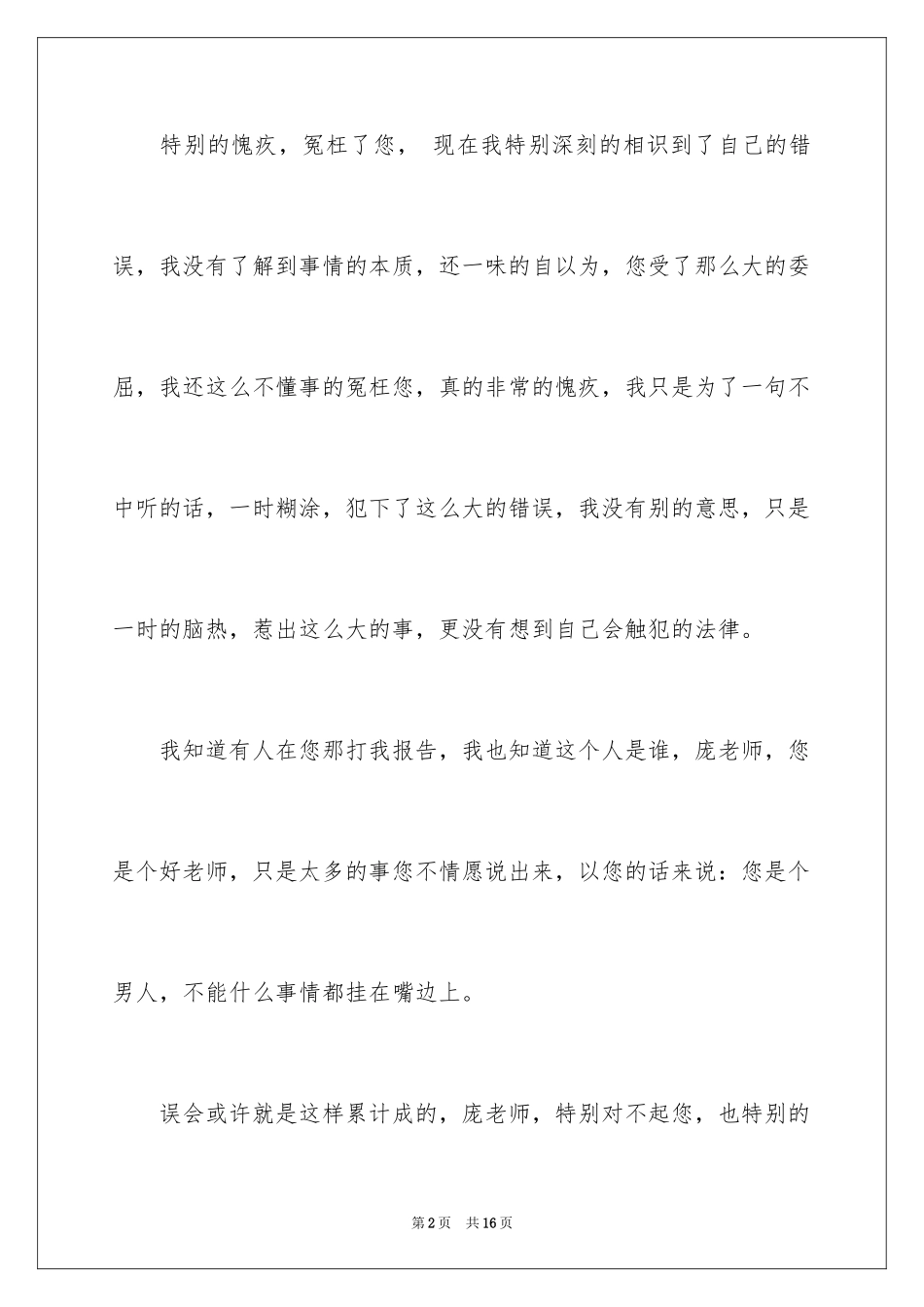 2024写给老师的道歉信_91_第2页