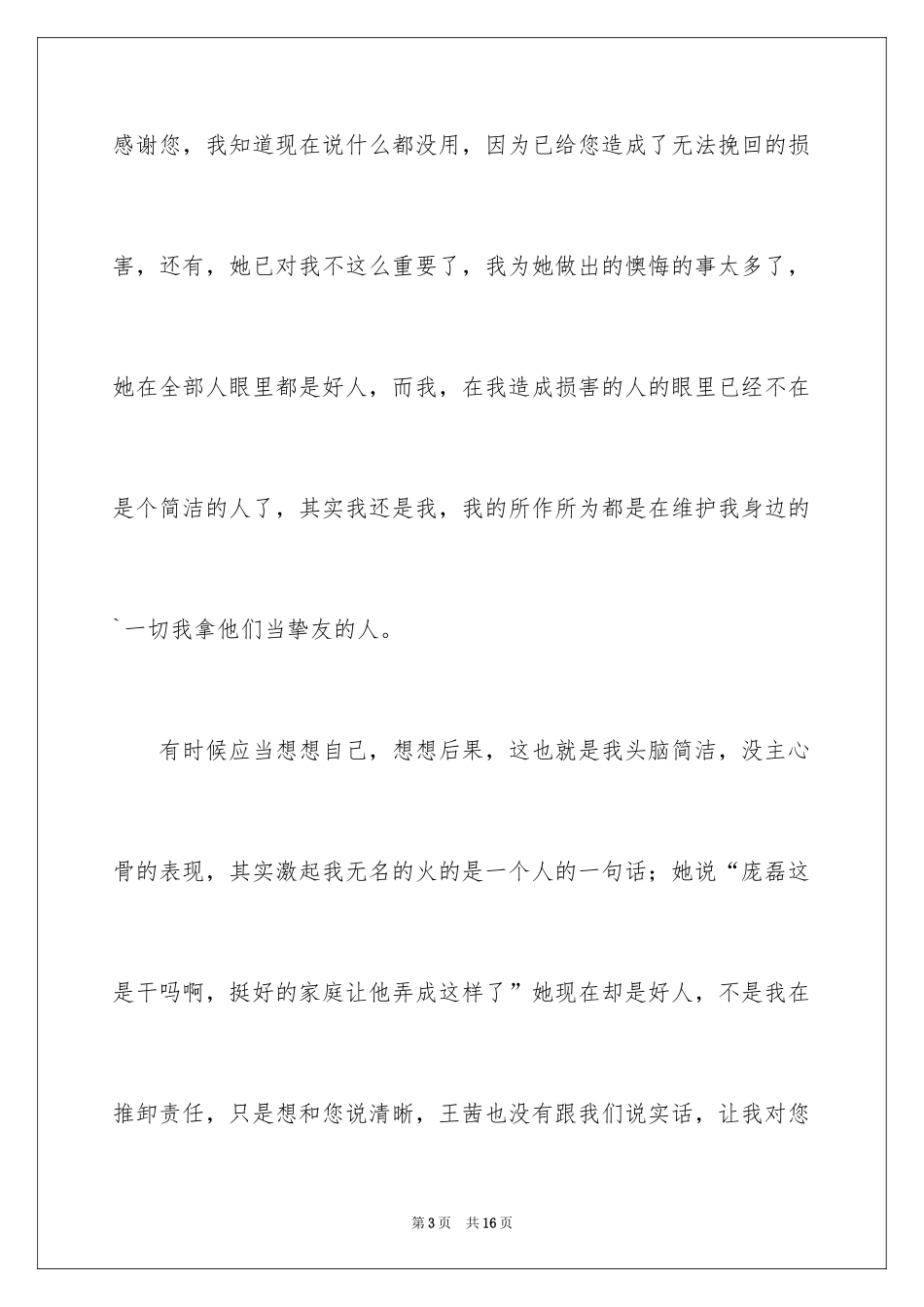 2024写给老师的道歉信_91_第3页