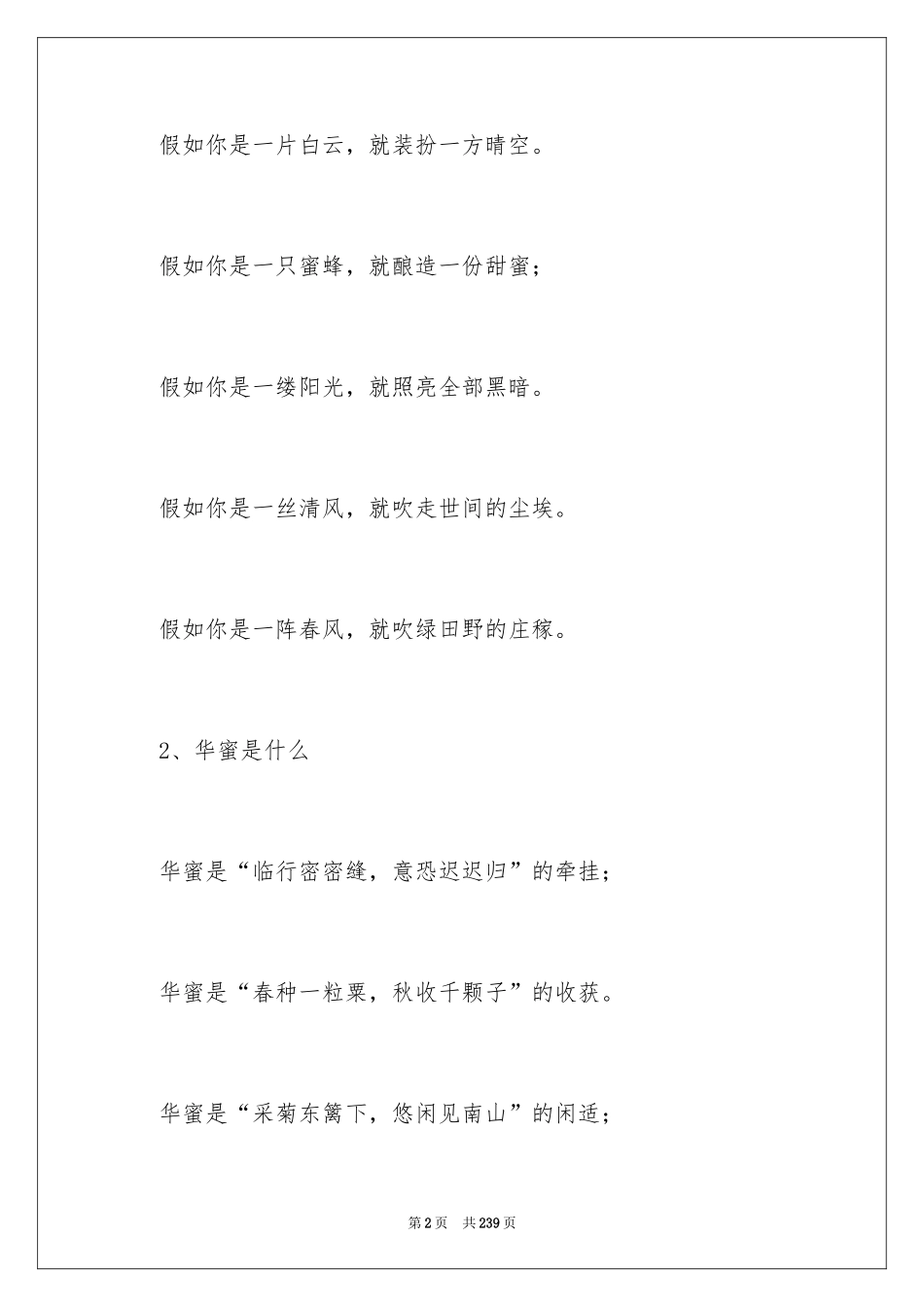 2024优美排比句_4_第2页