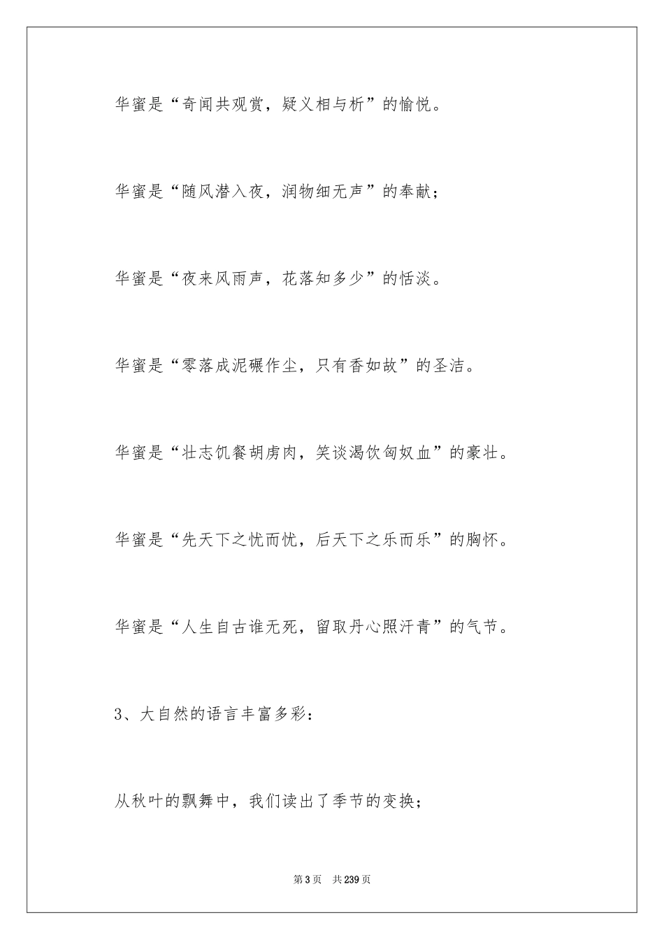 2024优美排比句_4_第3页