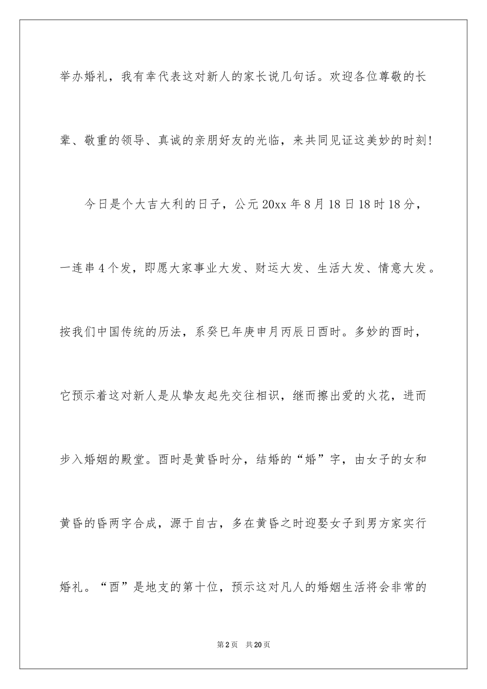 2024儿子婚礼父亲演讲稿_第2页