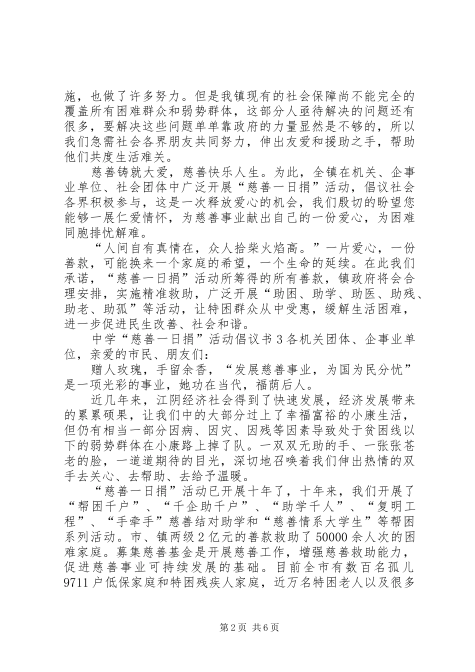 中学“慈善一日捐”活动倡议书_第2页