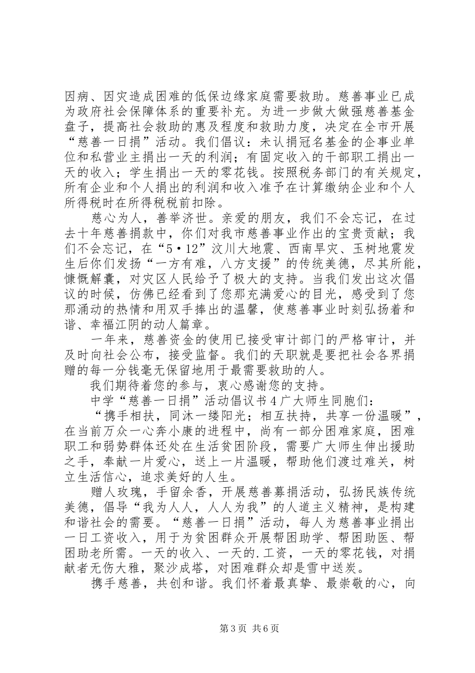 中学“慈善一日捐”活动倡议书_第3页