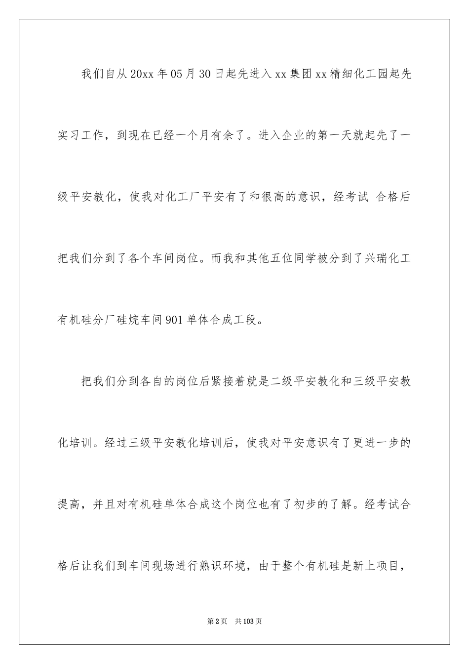 2024化工的实习报告_10_第2页