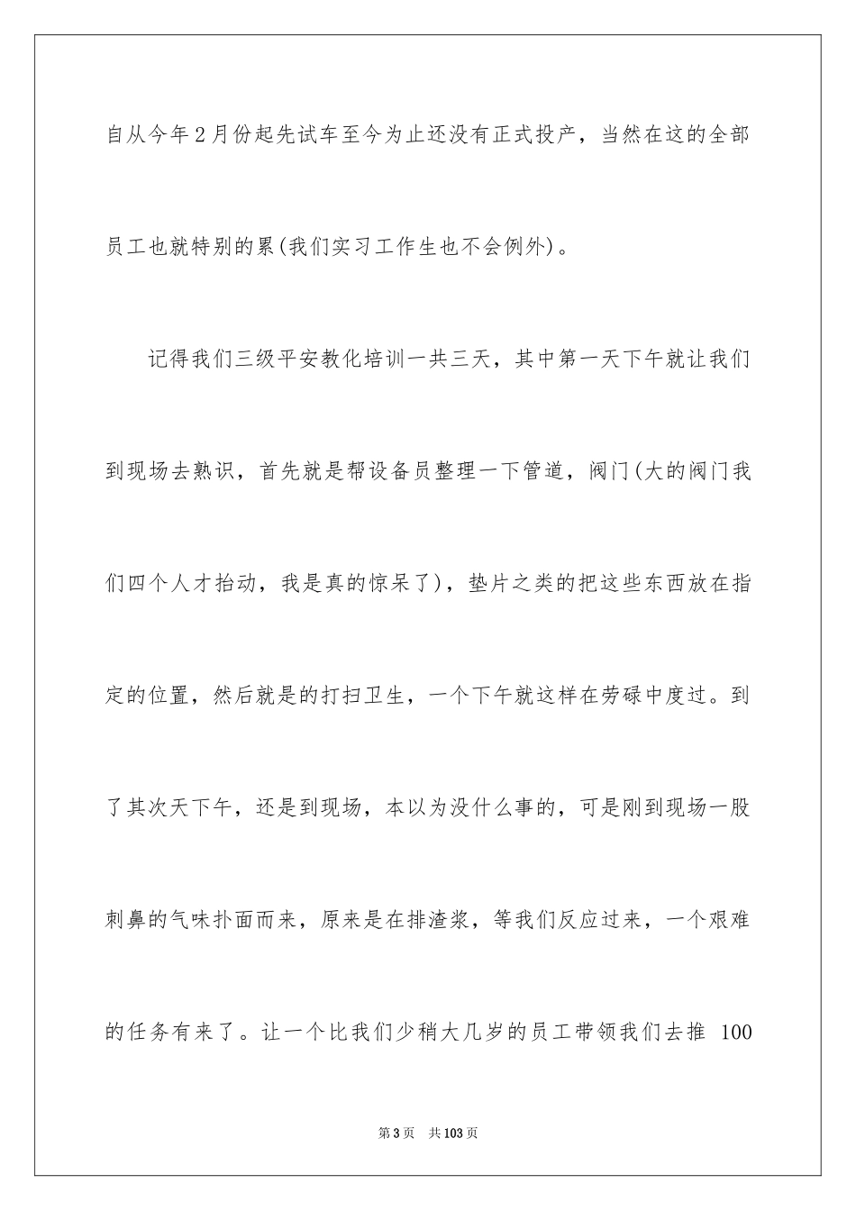 2024化工的实习报告_10_第3页