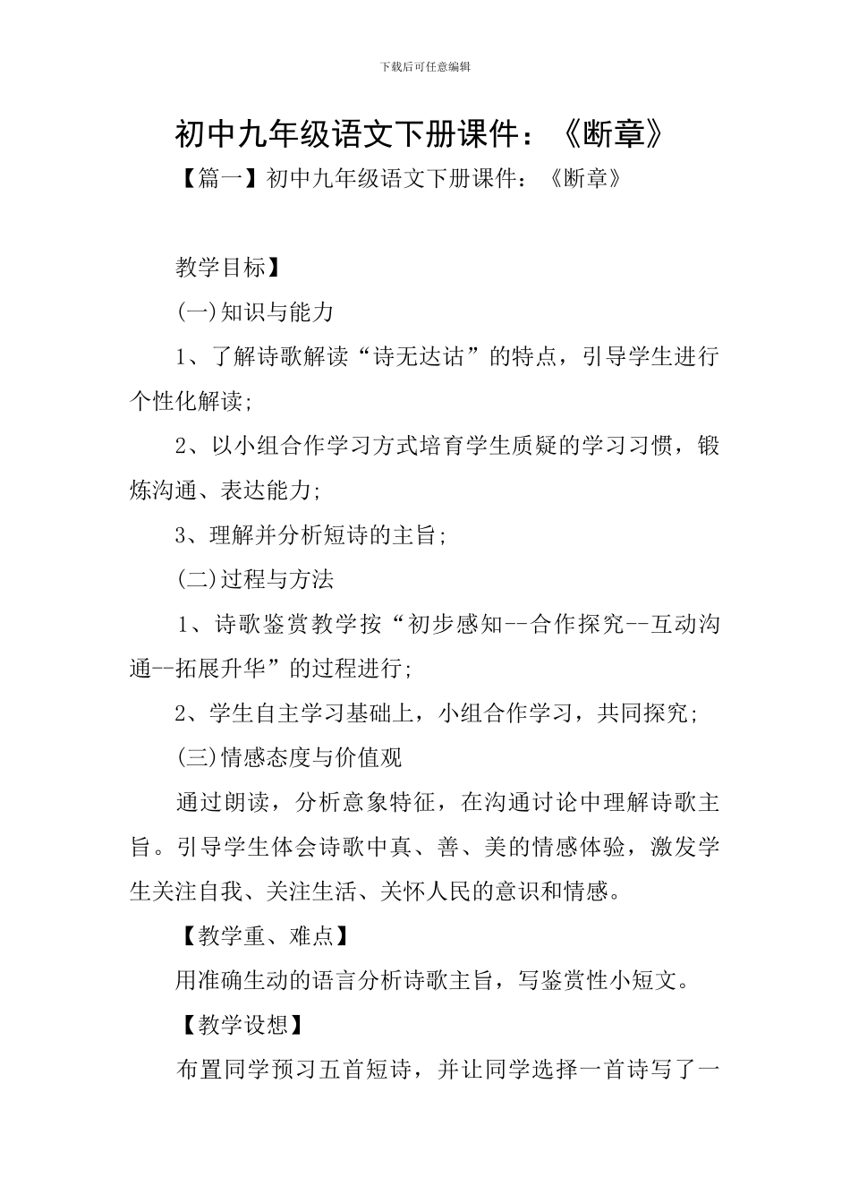 初中九年级语文下册课件：《断章》_第1页