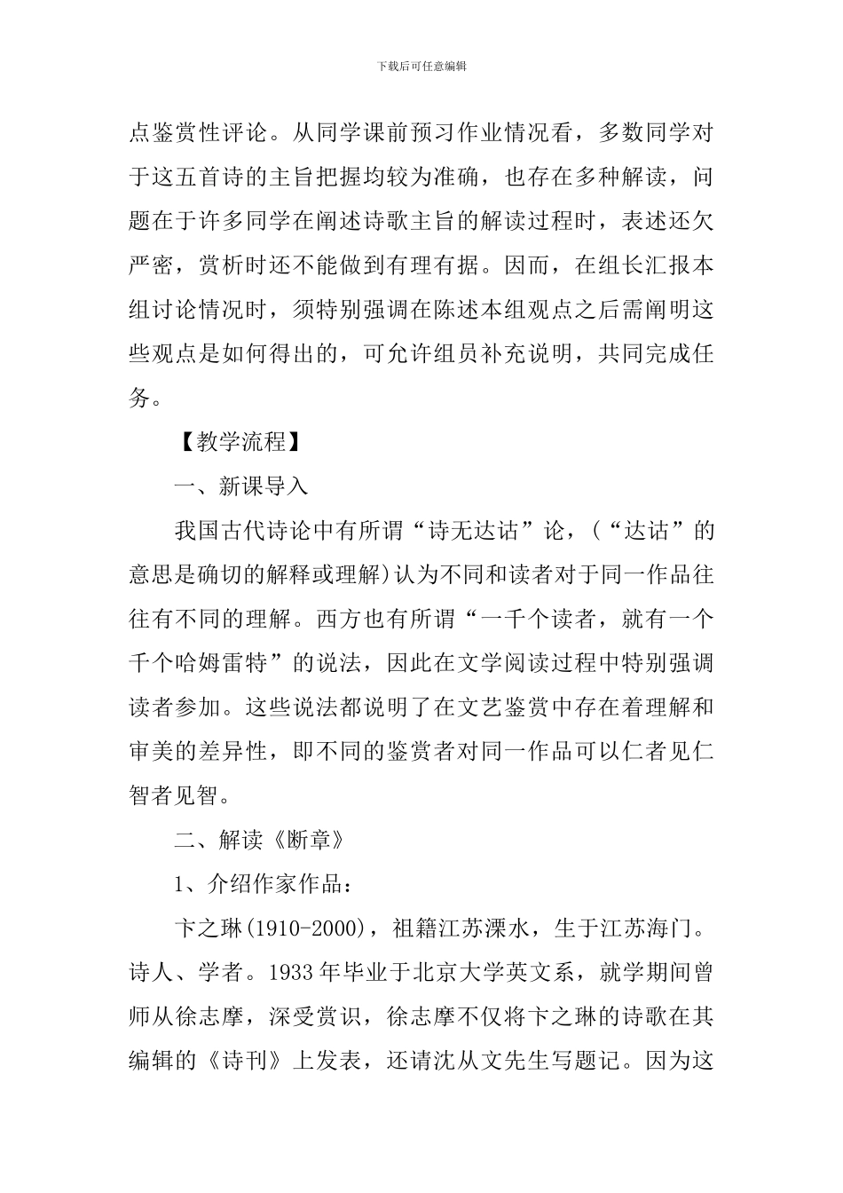 初中九年级语文下册课件：《断章》_第2页