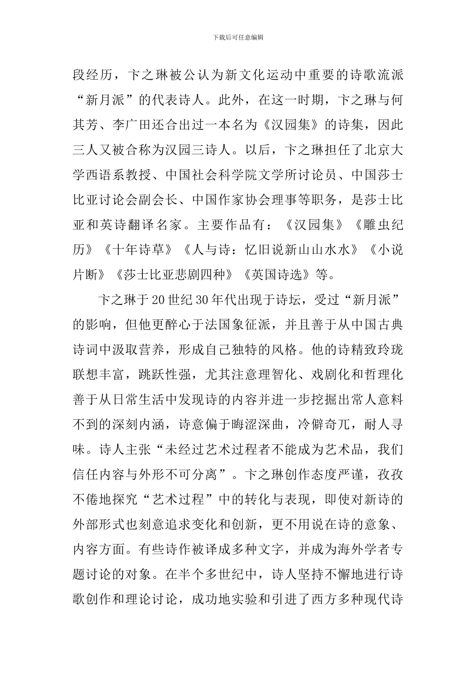 初中九年级语文下册课件：《断章》_第3页