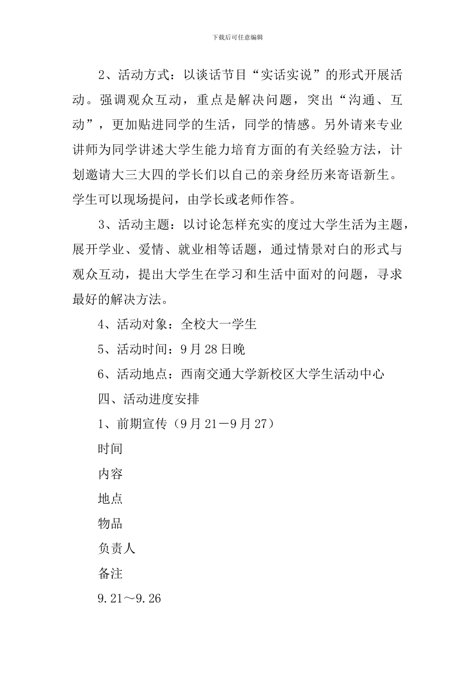 学习经验交流策划书_第2页