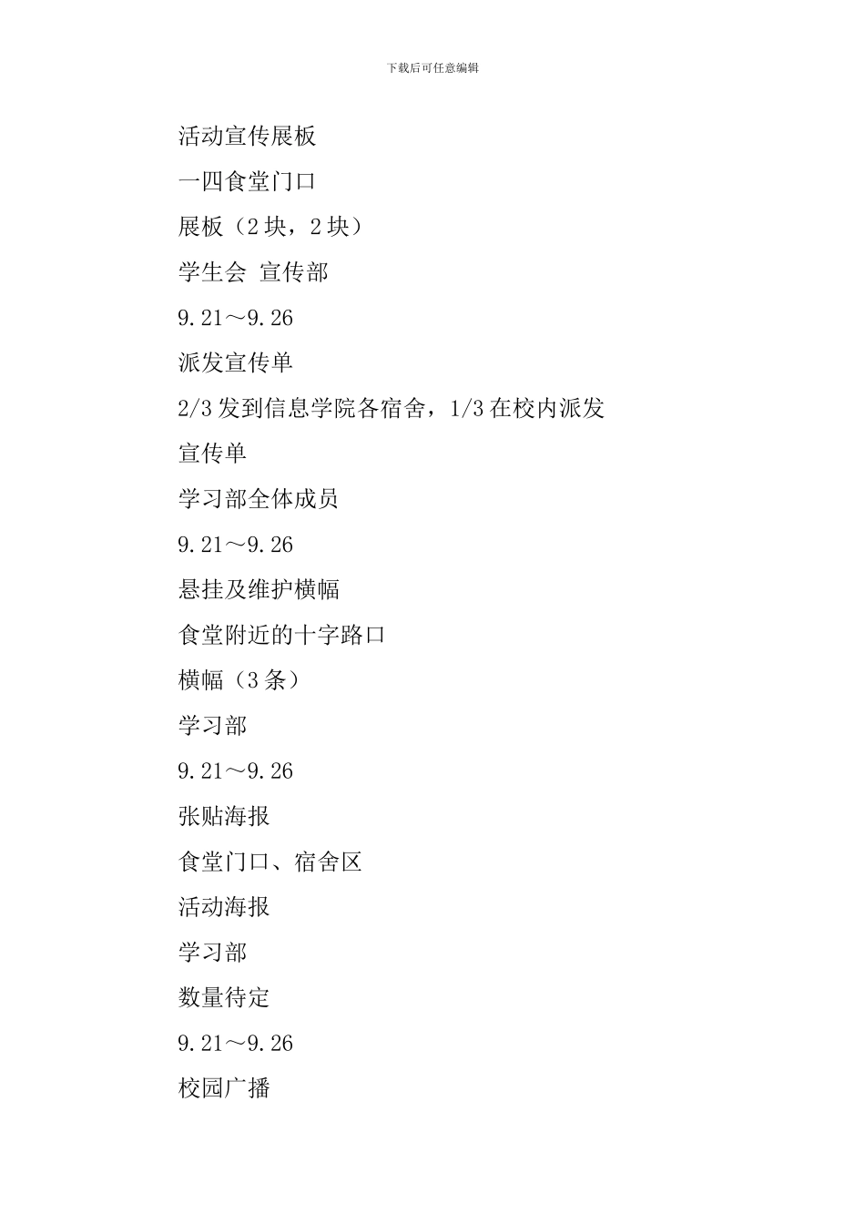 学习经验交流策划书_第3页