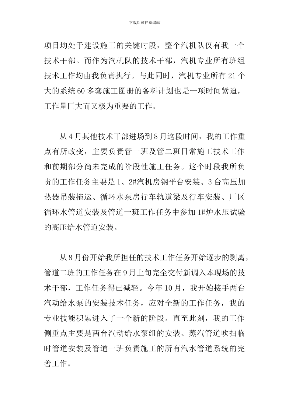 工程项目技术人员工作总结_第2页