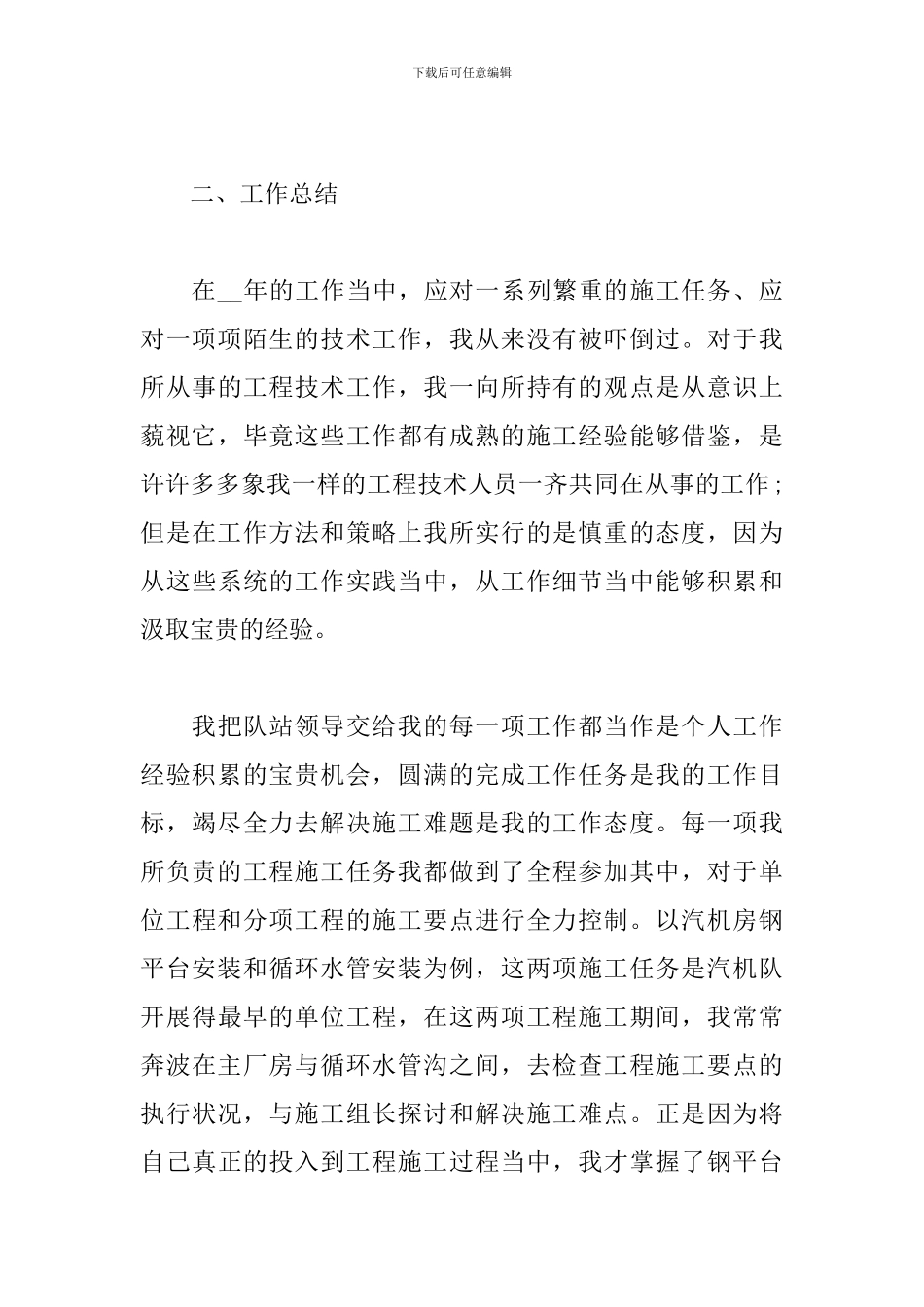 工程项目技术人员工作总结_第3页