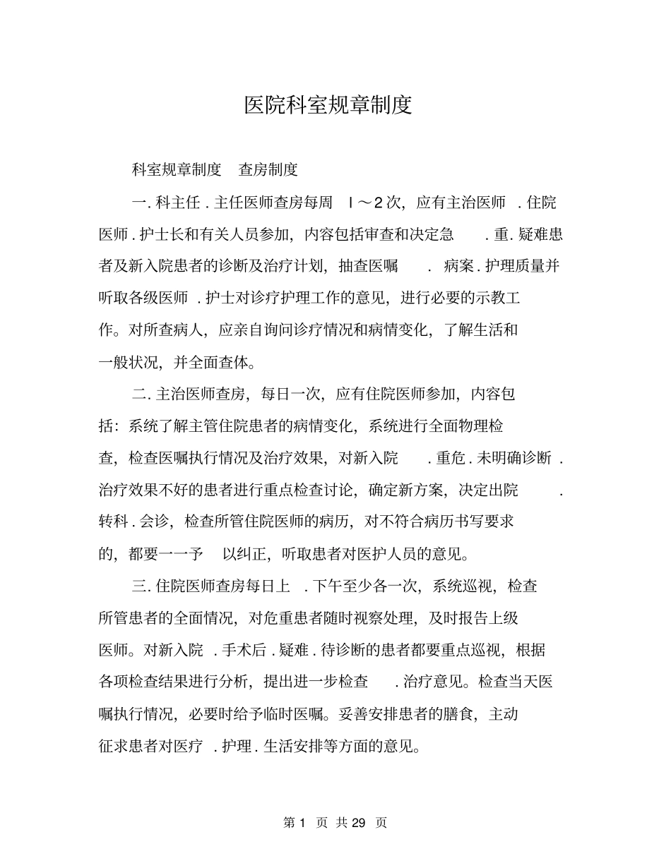 医院科室规章制度_第1页
