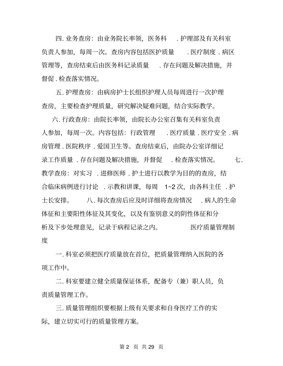 医院科室规章制度_第2页