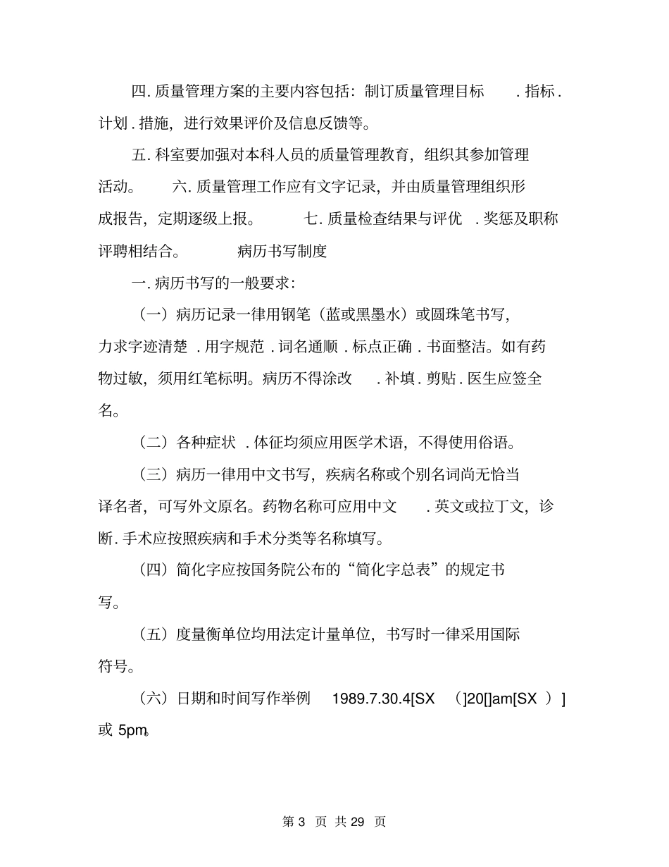 医院科室规章制度_第3页