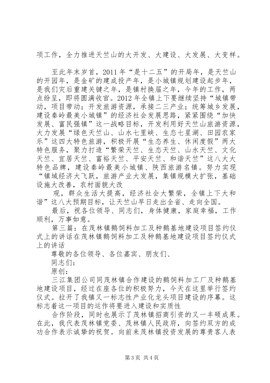 所长在天竺山镇财政所规范化建设及办公楼落成讲话发言_1_第3页
